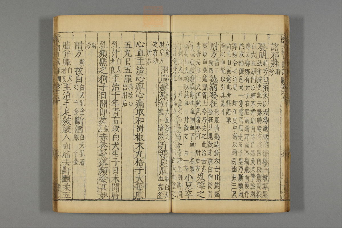 本草纲目_古籍图_第25册_第2933页