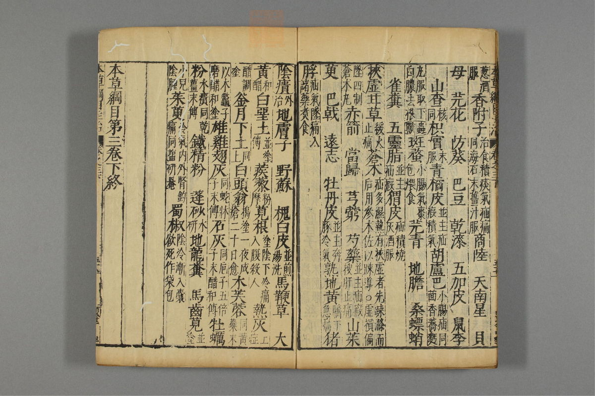 本草纲目_古籍图_第4册_第440页