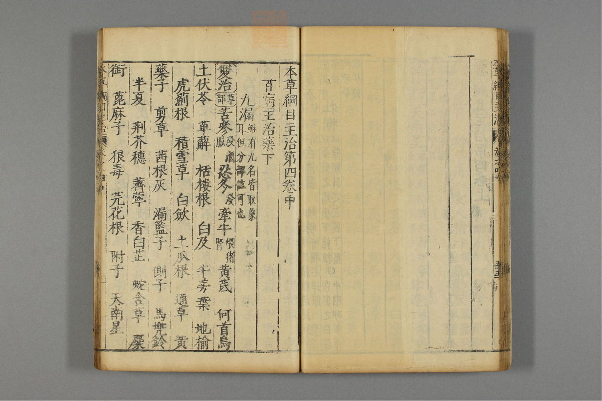 本草纲目_古籍图_第5册_第501页