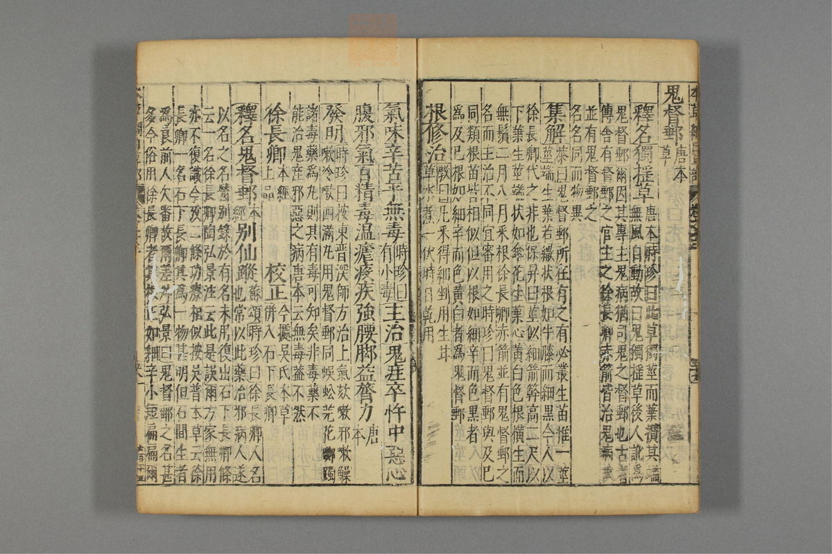 本草纲目_古籍图_第10册_第1066页