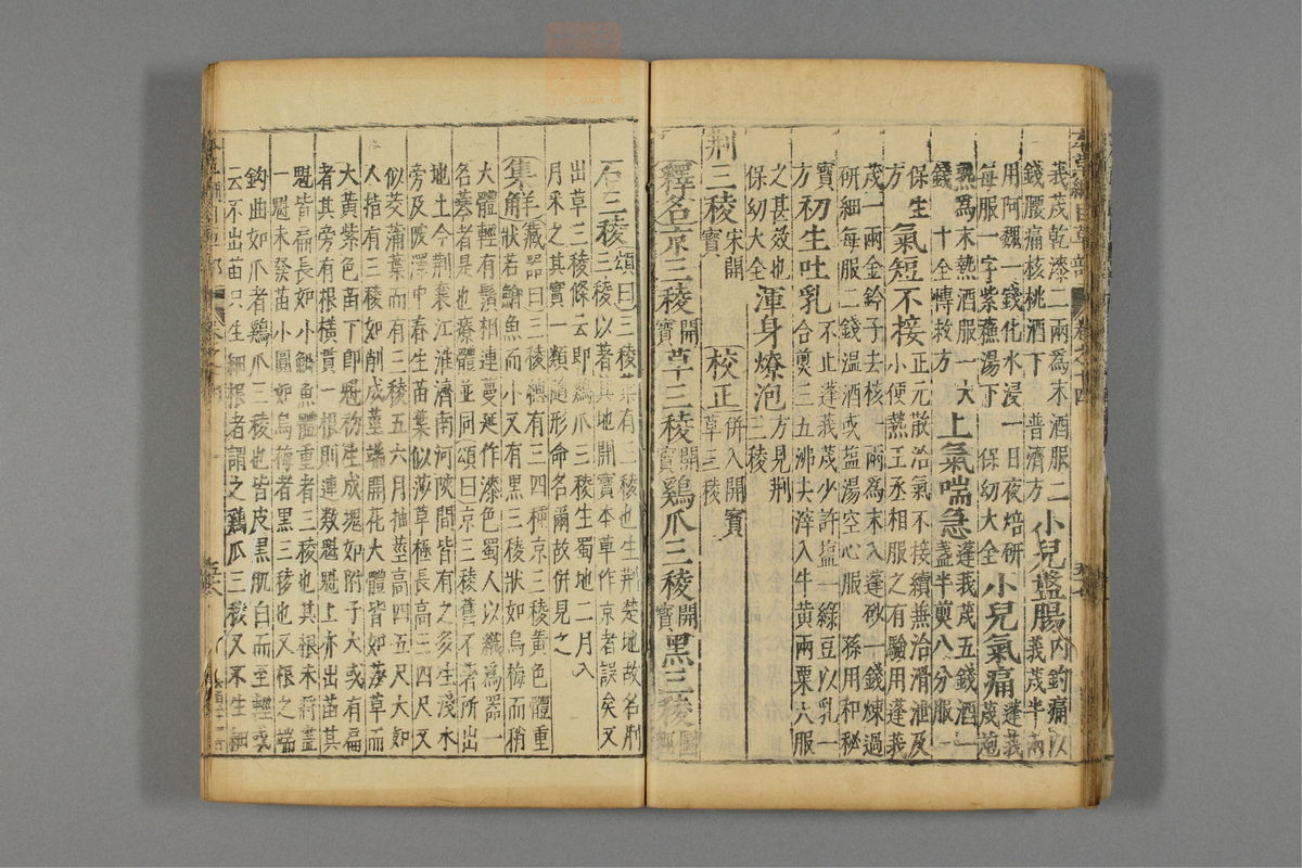 本草纲目_古籍图_第11册_第1133页