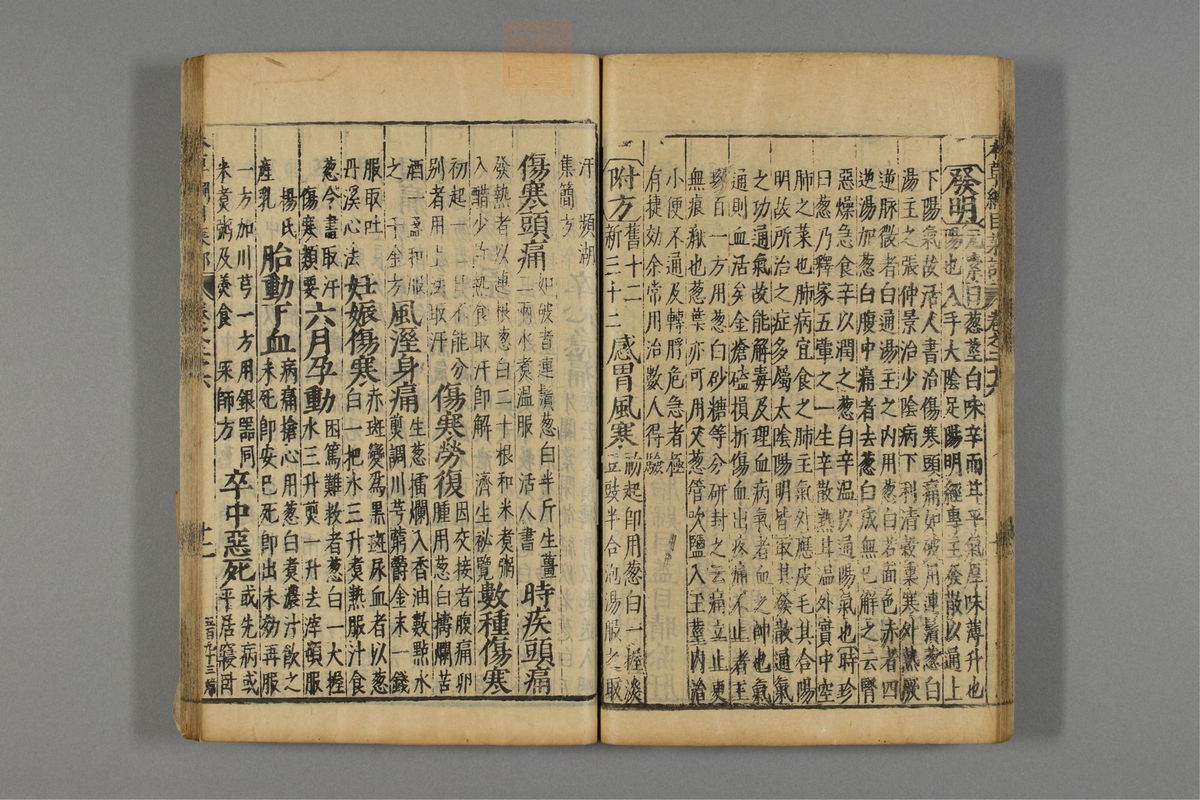 本草纲目_古籍图_第17册_第1838页