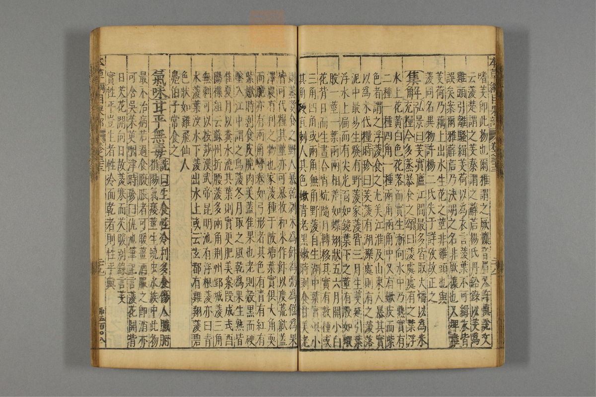 本草纲目_古籍图_第19册_第2174页