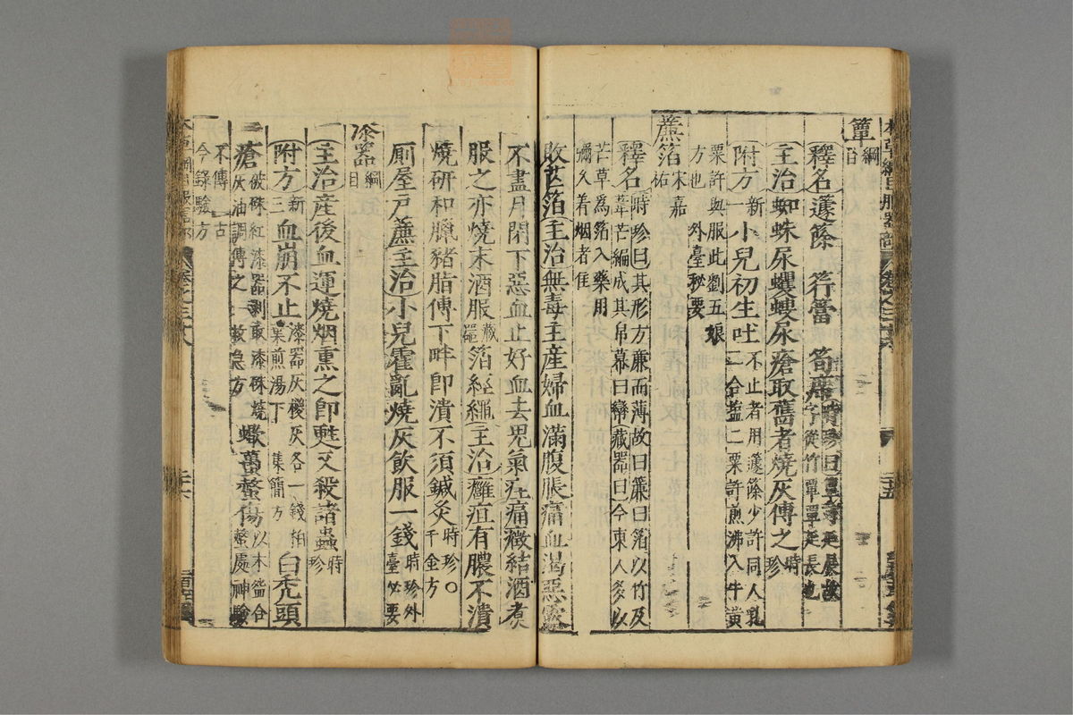 本草纲目_古籍图_第22册_第2484页