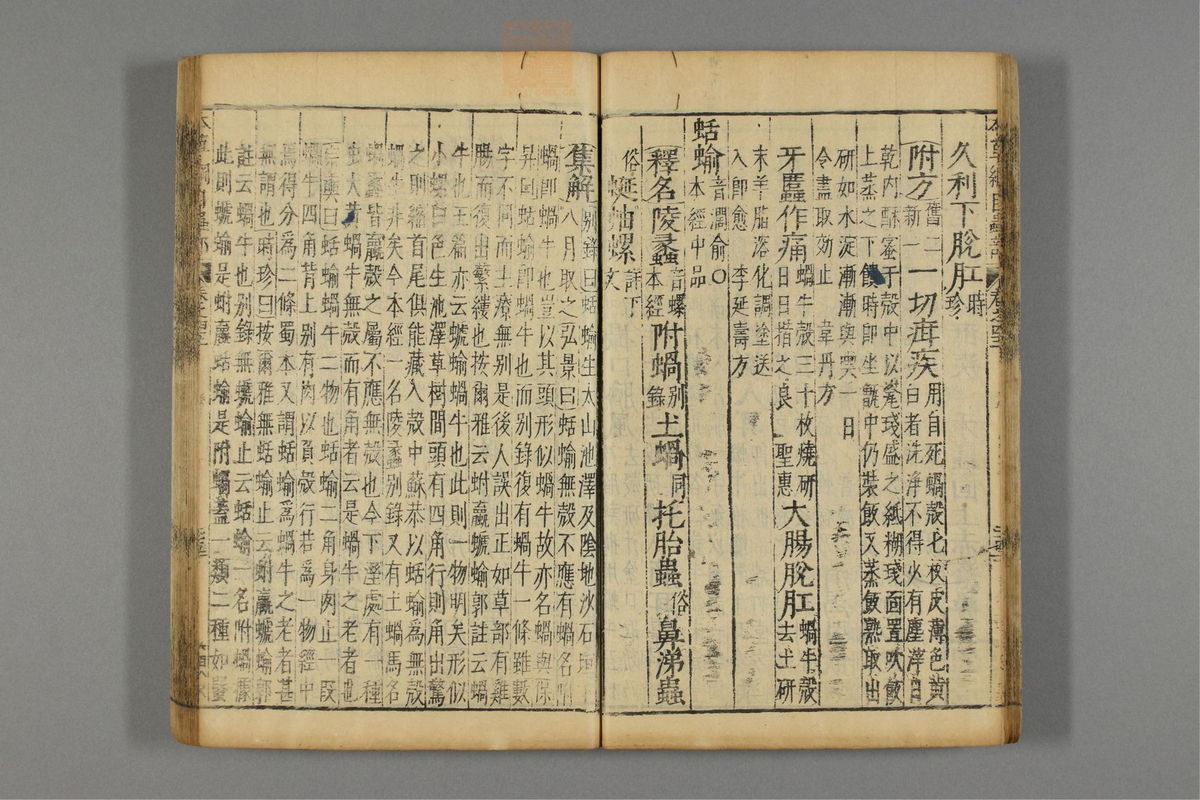 本草纲目_古籍图_第23册_第2627页