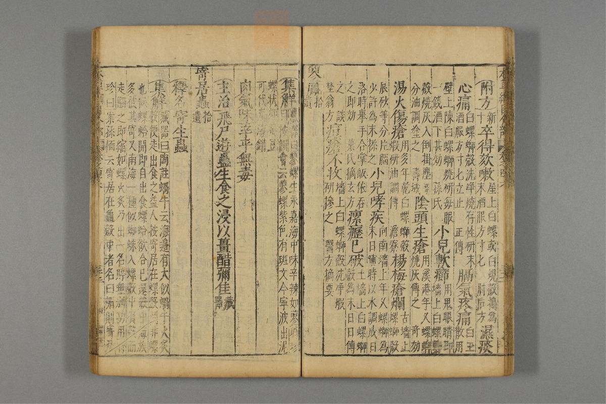 本草纲目_古籍图_第24册_第2796页