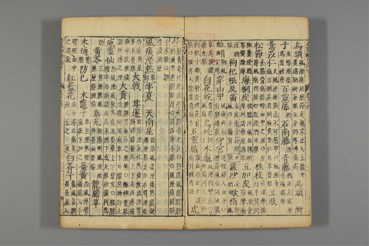 本草纲目_古籍图_第5册_第447页
