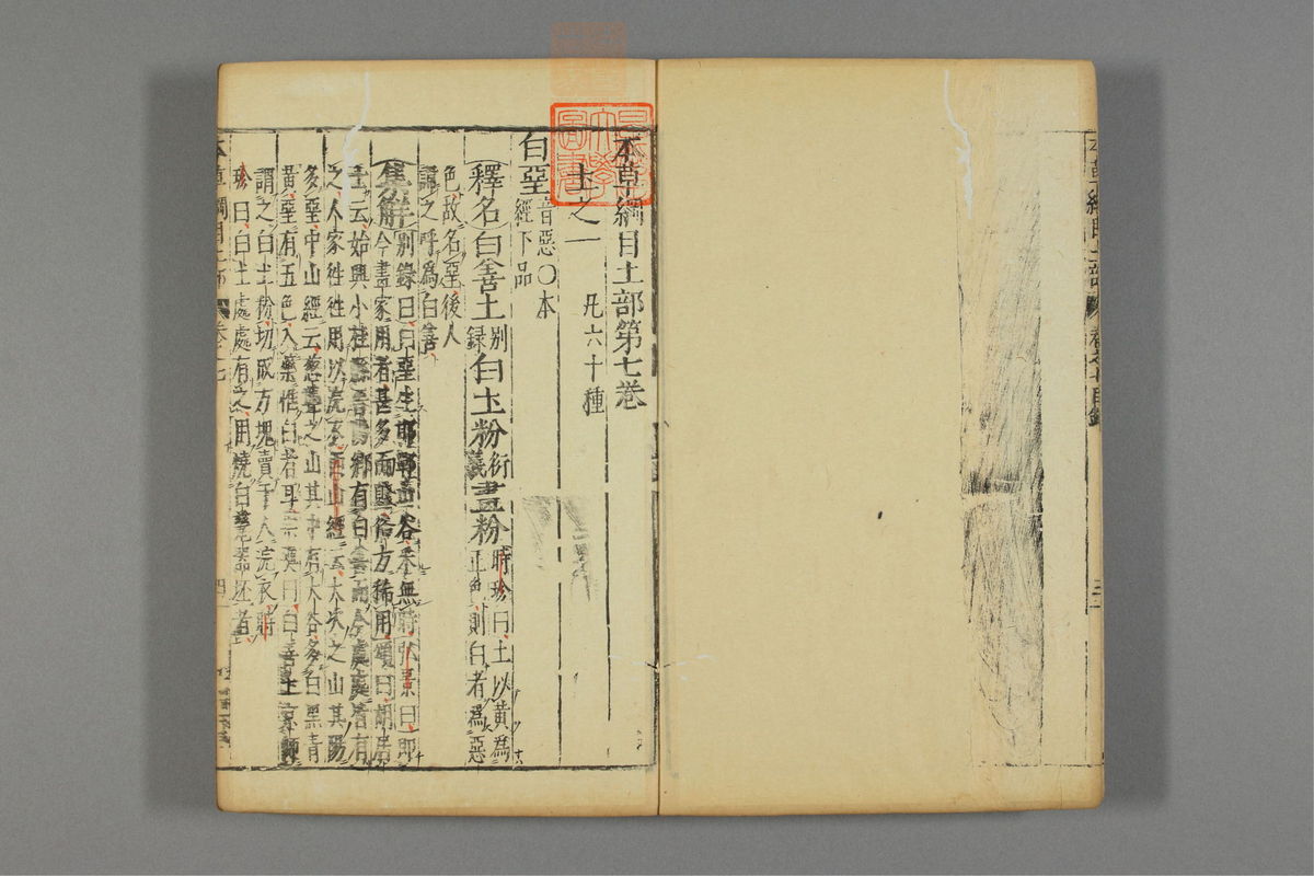 本草纲目_古籍图_第7册_第635页