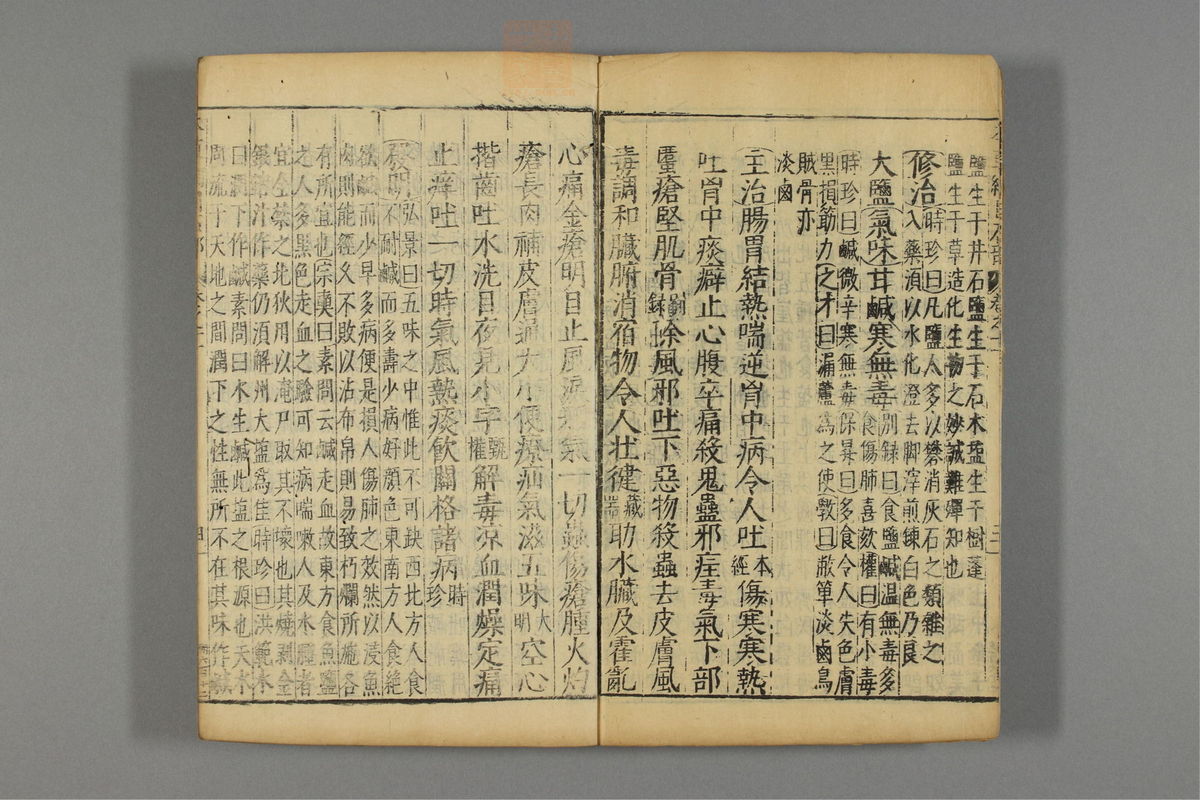 本草纲目_古籍图_第9册_第857页