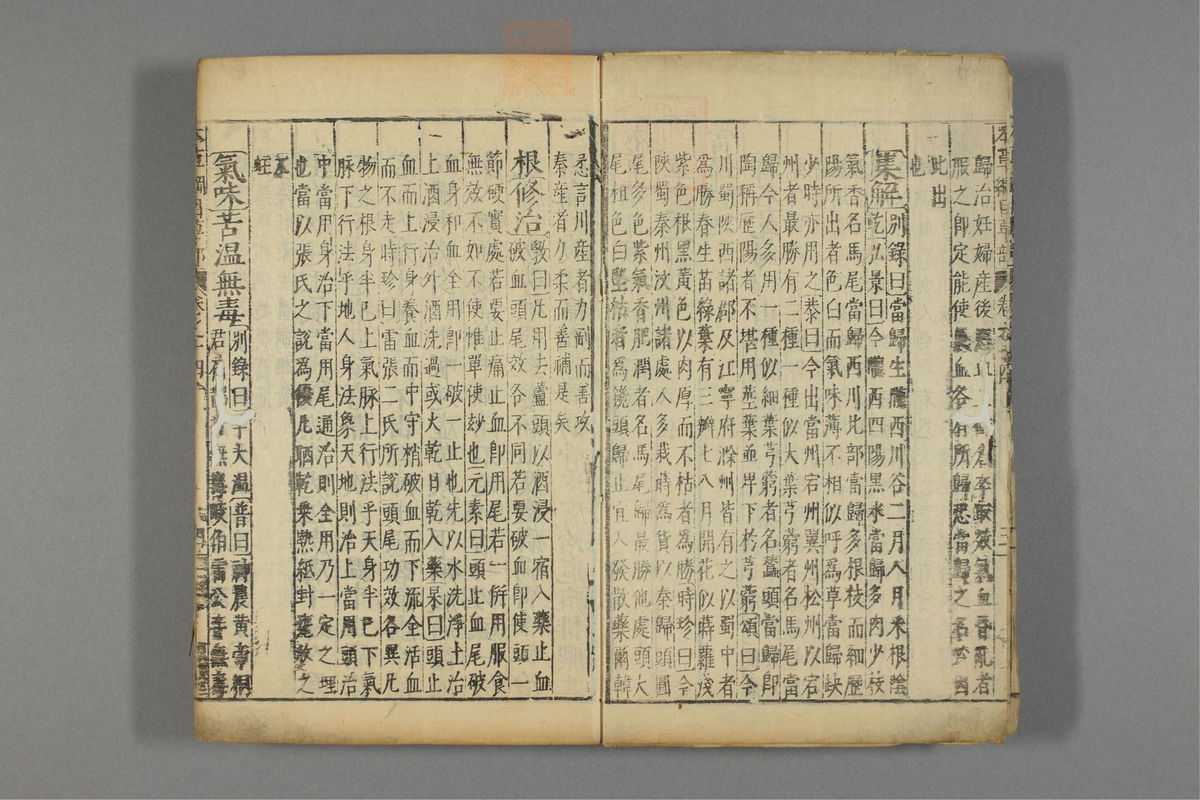 本草纲目_古籍图_第11册_第1079页