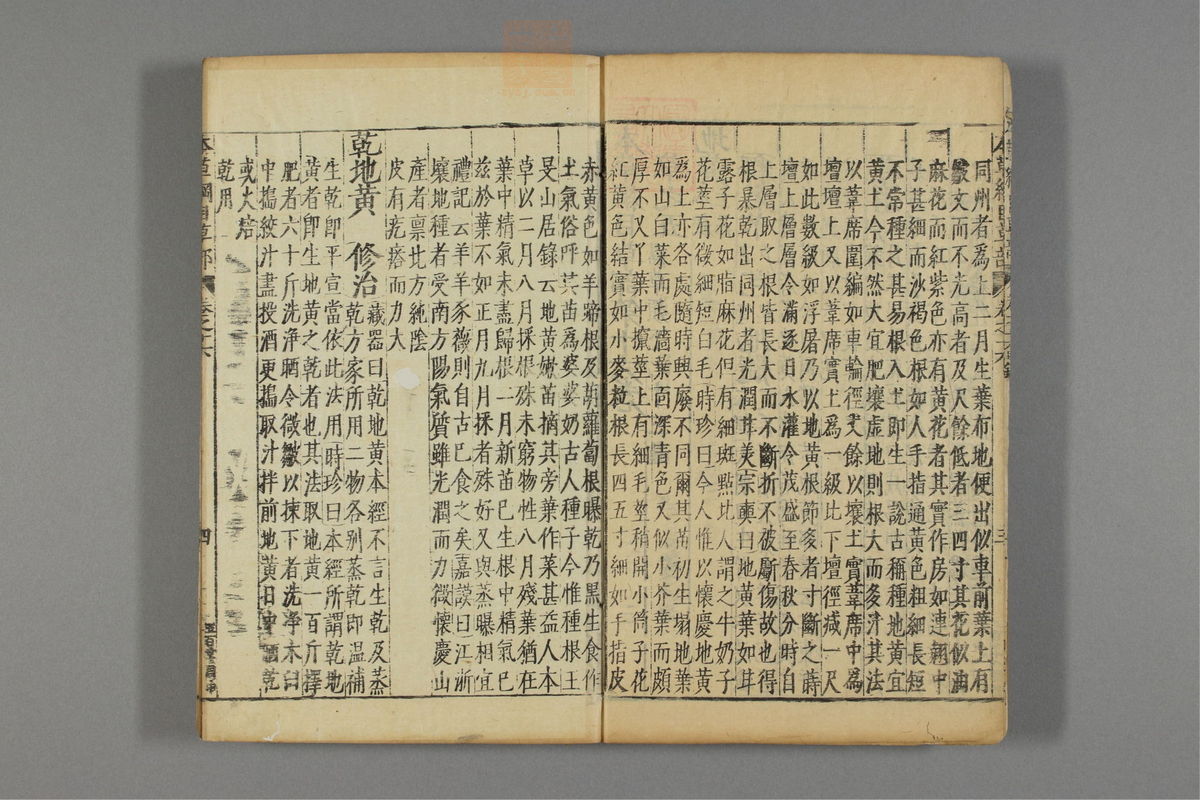 本草纲目_古籍图_第13册_第1280页