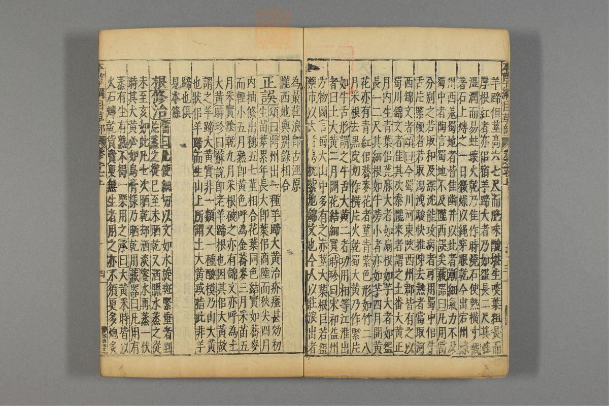 本草纲目_古籍图_第14册_第1381页