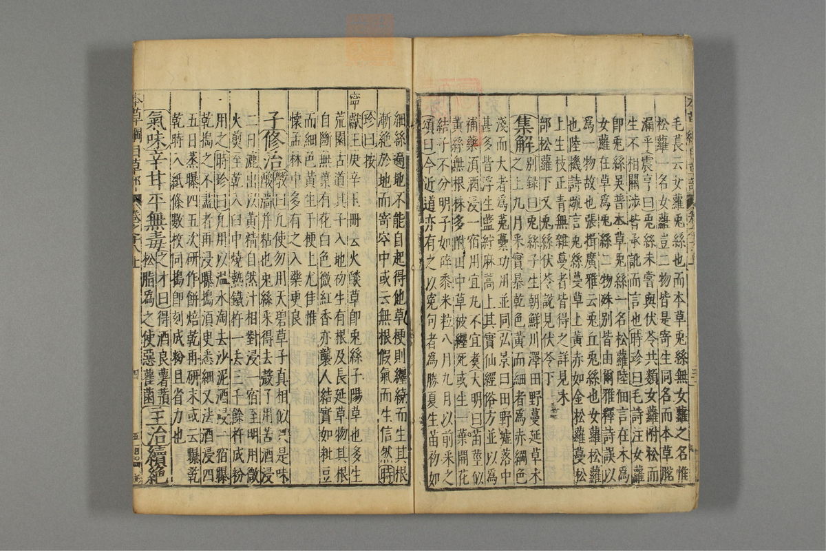 本草纲目_古籍图_第15册_第1505页