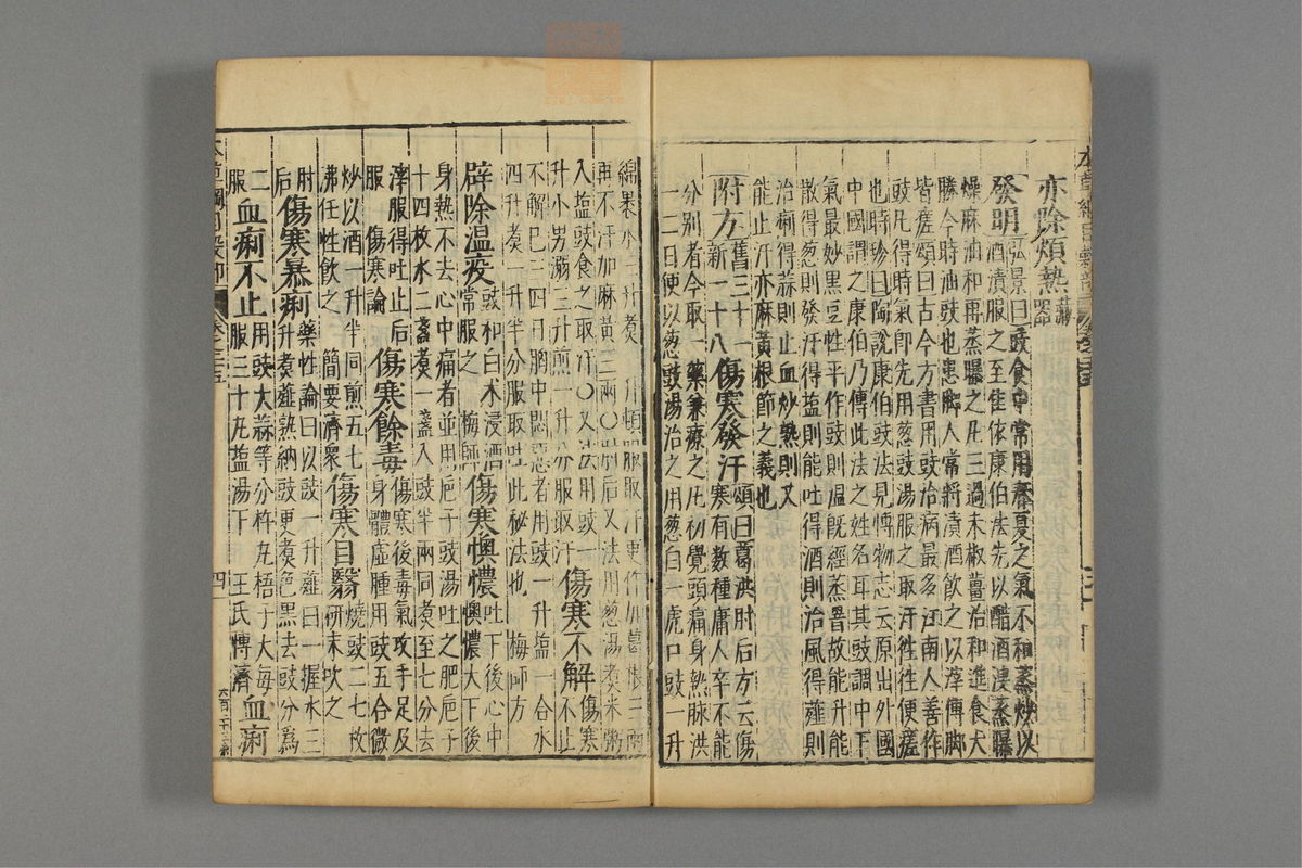 本草纲目_古籍图_第17册_第1784页