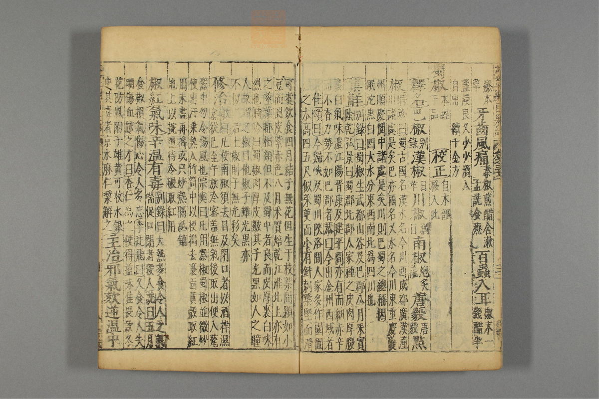 本草纲目_古籍图_第19册_第2120页