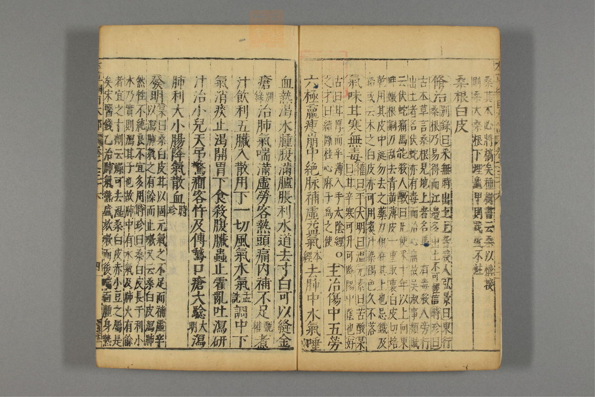 本草纲目_古籍图_第21册_第2349页