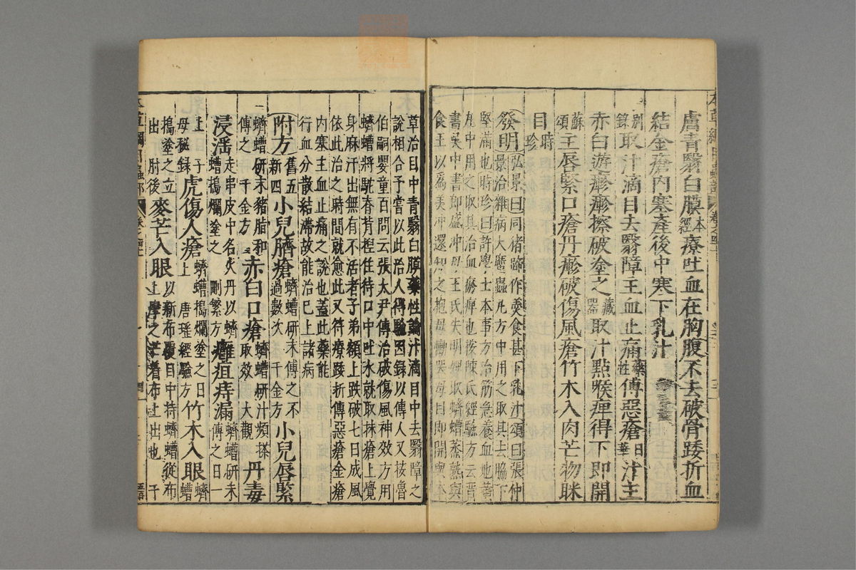 本草纲目_古籍图_第23册_第2573页
