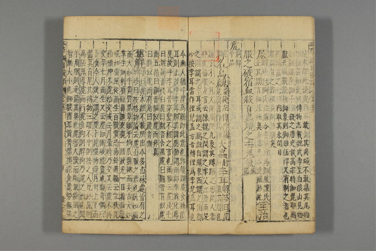 本草纲目_古籍图_第26册_第3014页