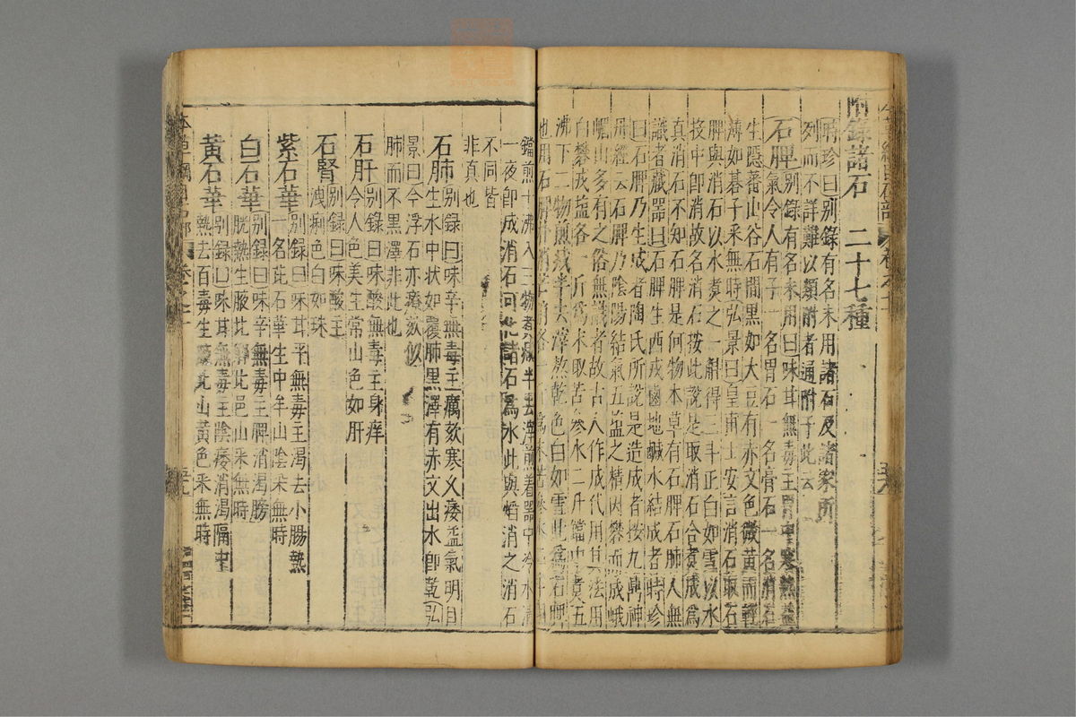 本草纲目_古籍图_第9册_第912页