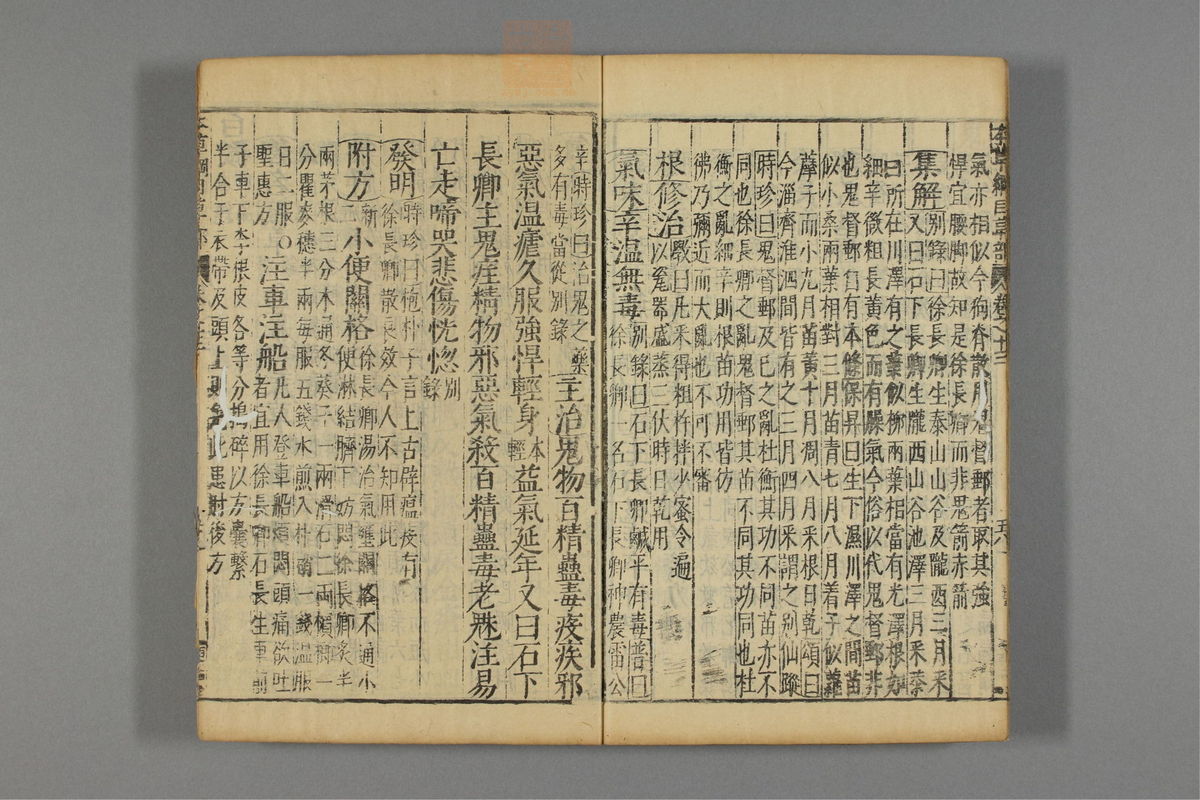 本草纲目_古籍图_第10册_第1067页