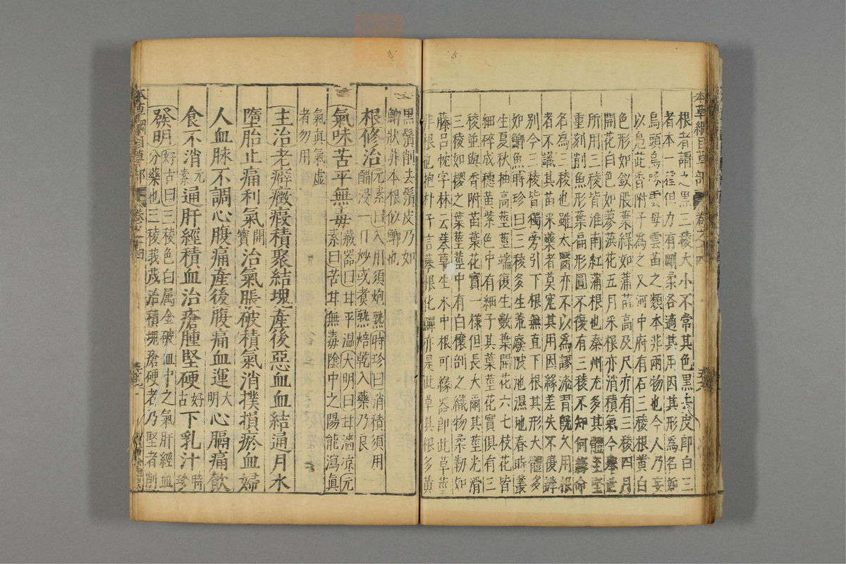 本草纲目_古籍图_第11册_第1134页