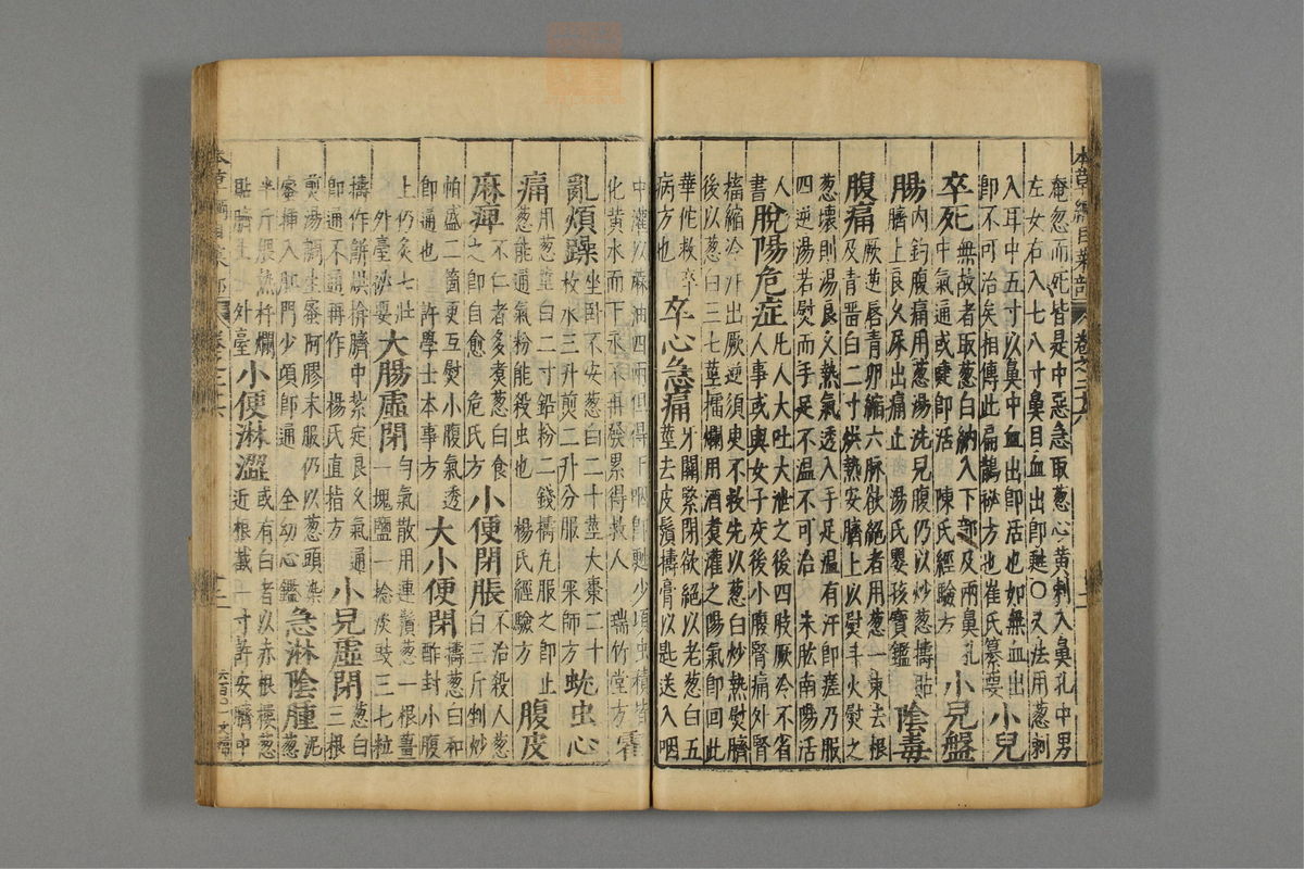 本草纲目_古籍图_第17册_第1839页