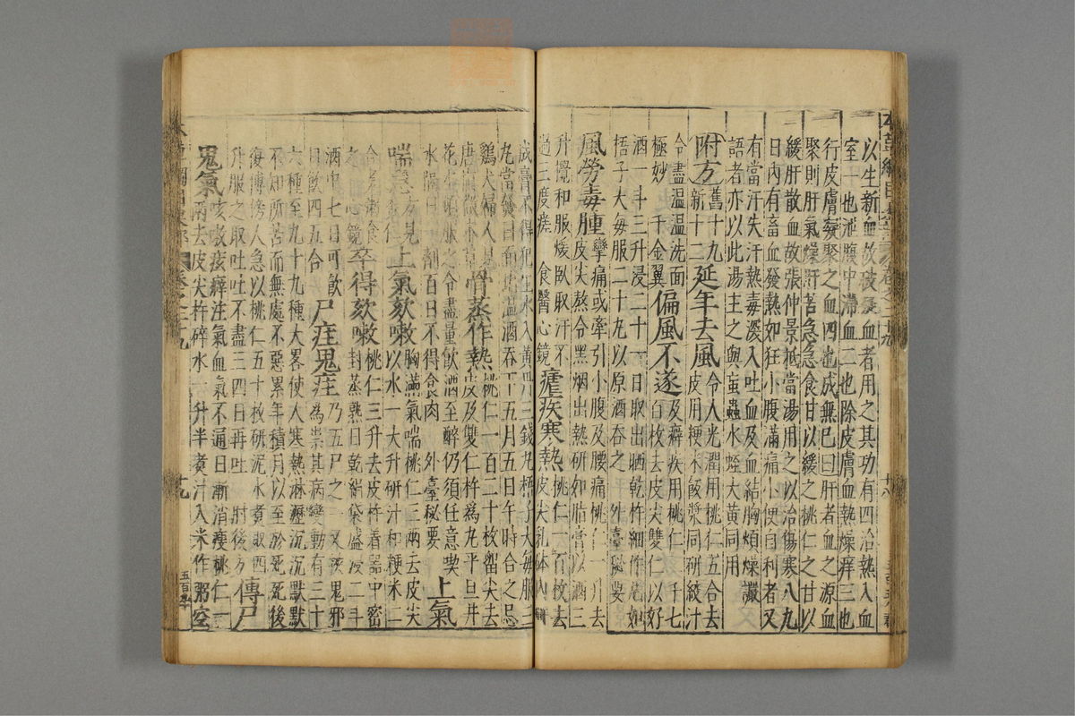 本草纲目_古籍图_第18册_第2004页