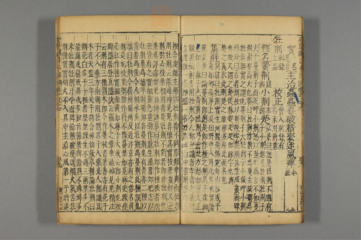 本草纲目_古籍图_第21册_第2404页