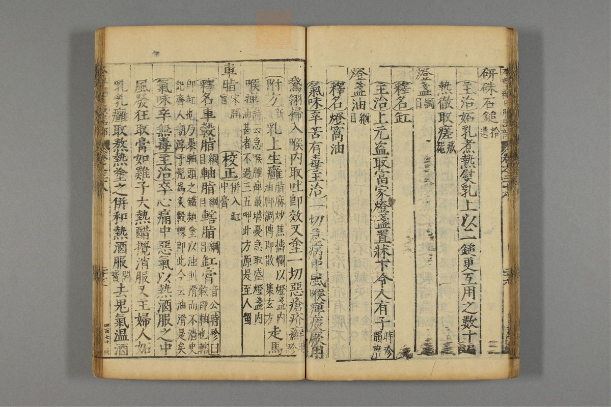 本草纲目_古籍图_第22册_第2485页