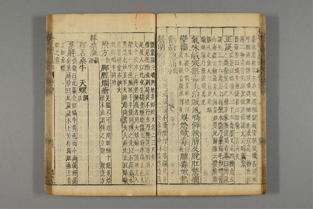 本草纲目_古籍图_第23册_第2628页