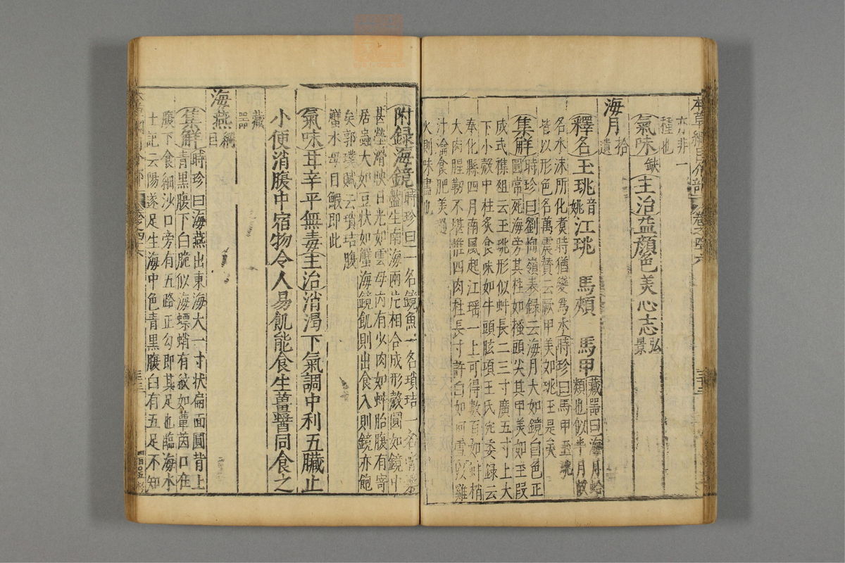 本草纲目_古籍图_第24册_第2797页