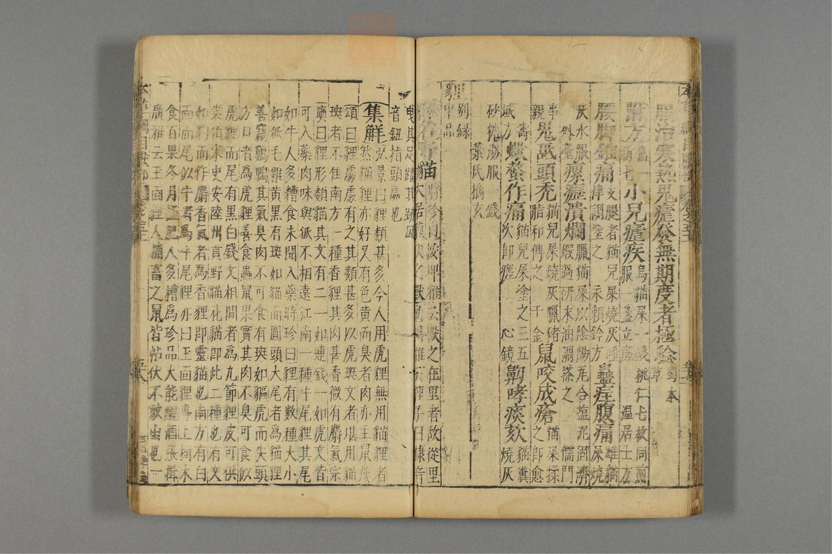 本草纲目_古籍图_第26册_第3069页