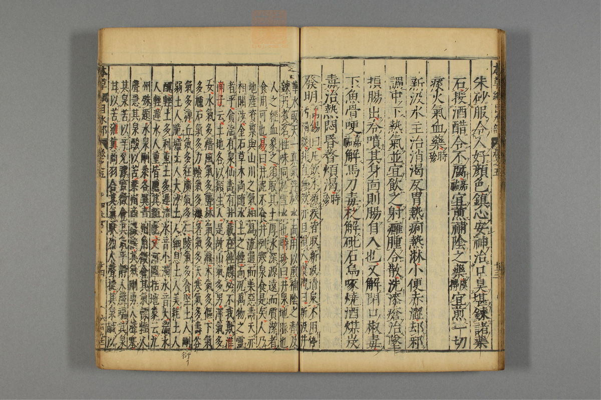 本草纲目_古籍图_第6册_第603页