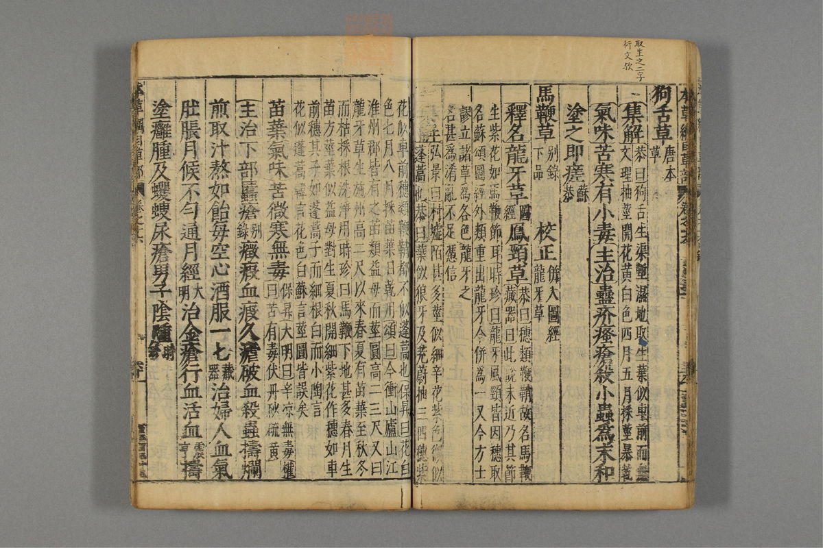 本草纲目_古籍图_第13册_第1336页