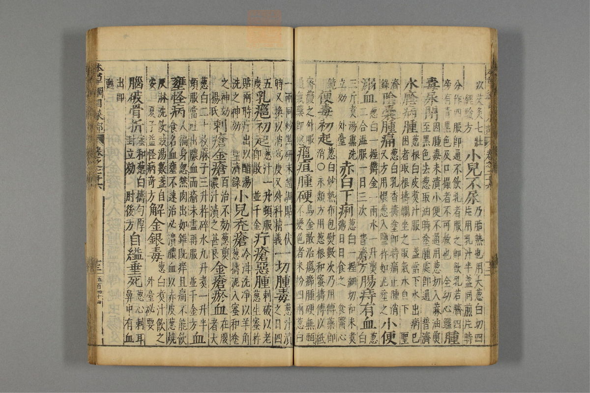 本草纲目_古籍图_第17册_第1840页