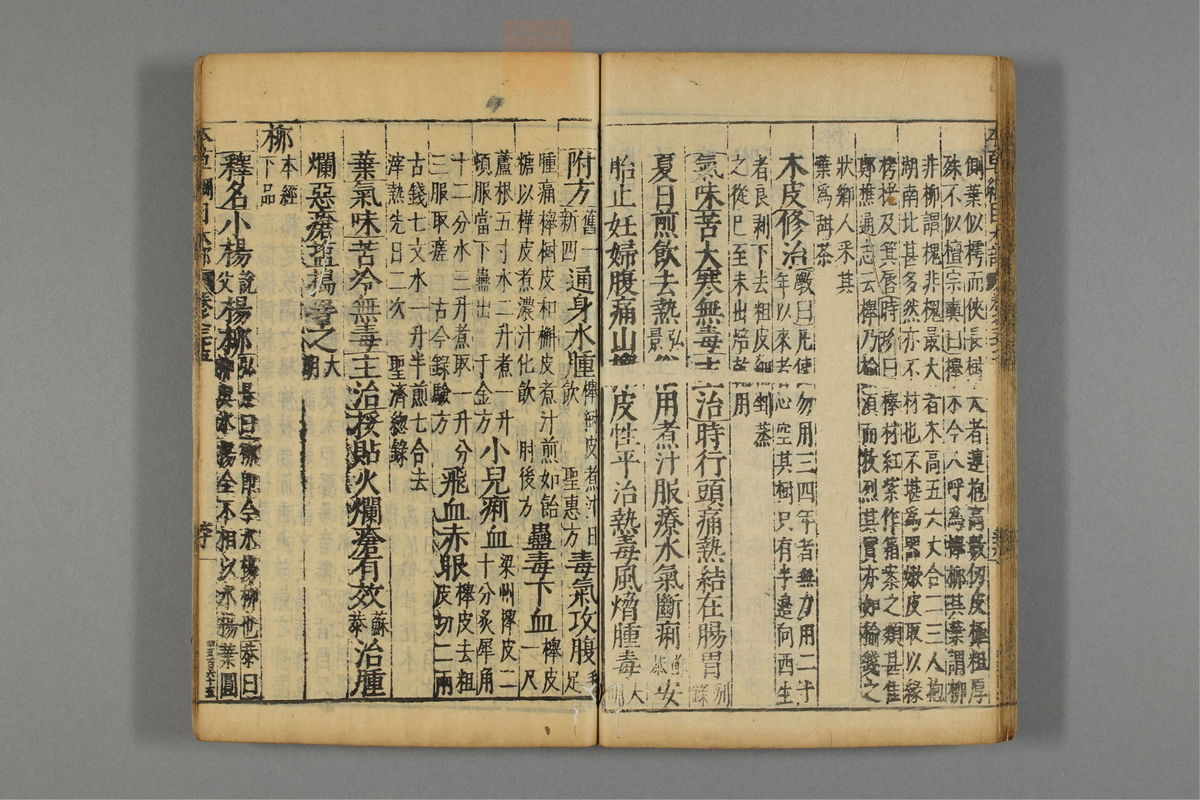 本草纲目_古籍图_第20册_第2312页