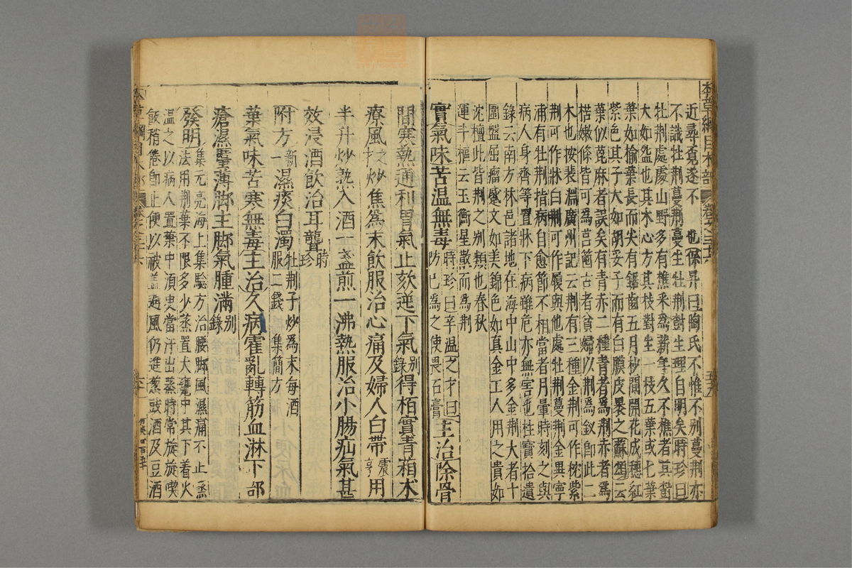 本草纲目_古籍图_第21册_第2405页