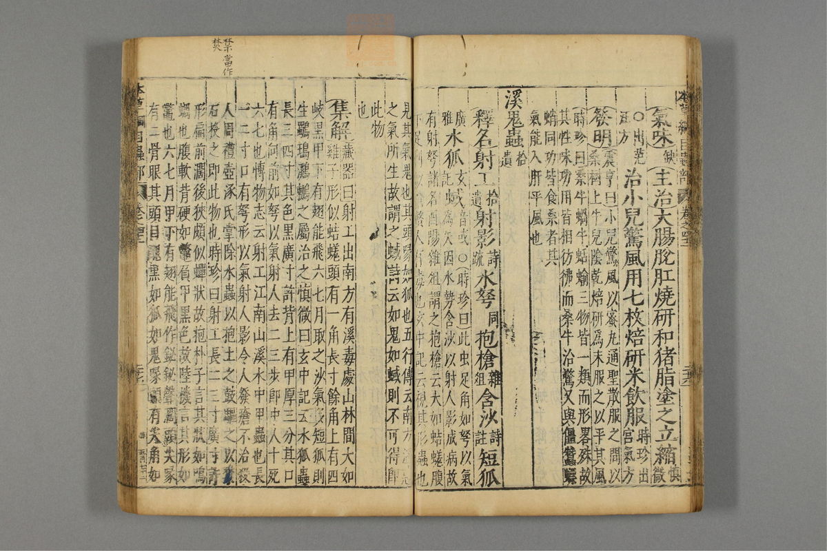 本草纲目_古籍图_第23册_第2629页
