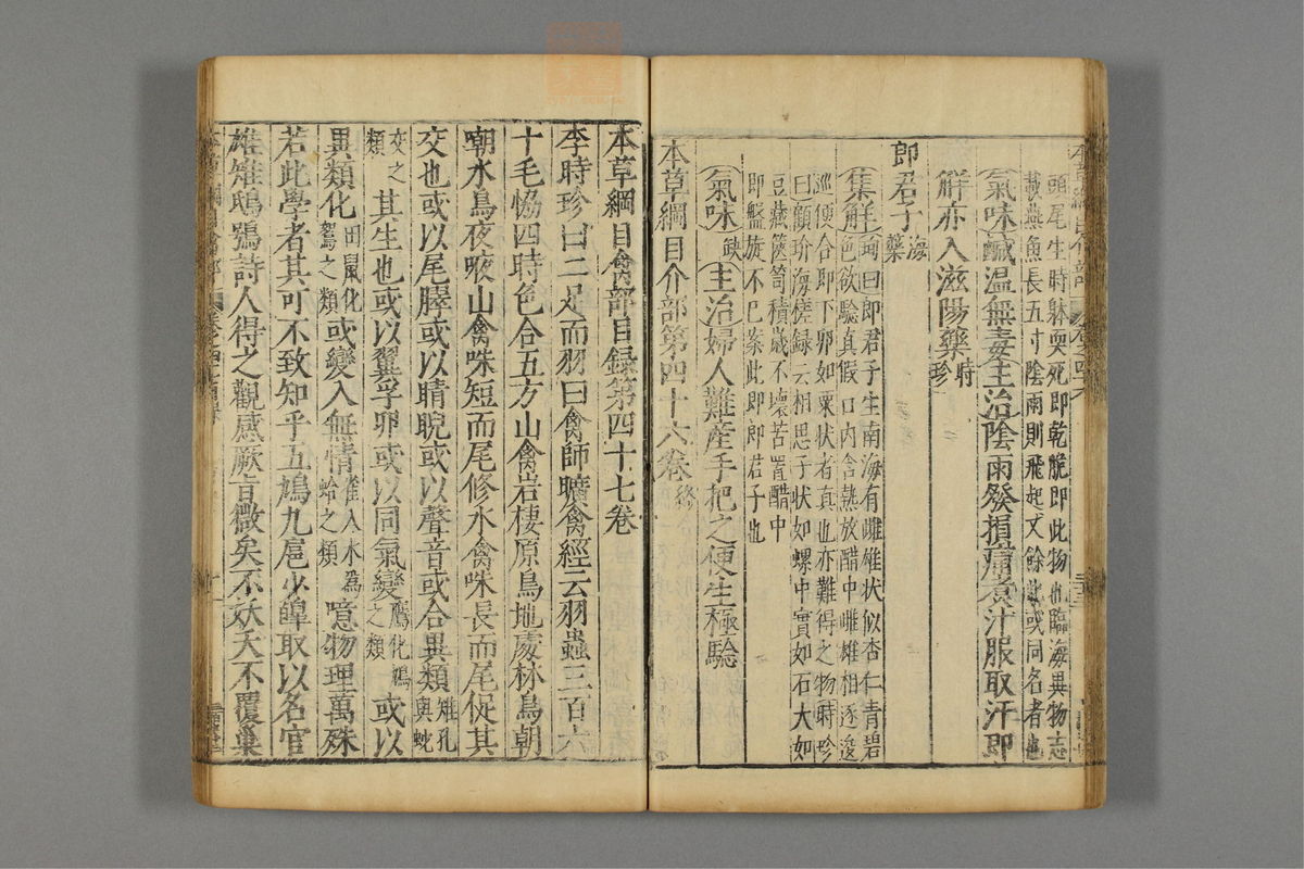 本草纲目_古籍图_第24册_第2798页