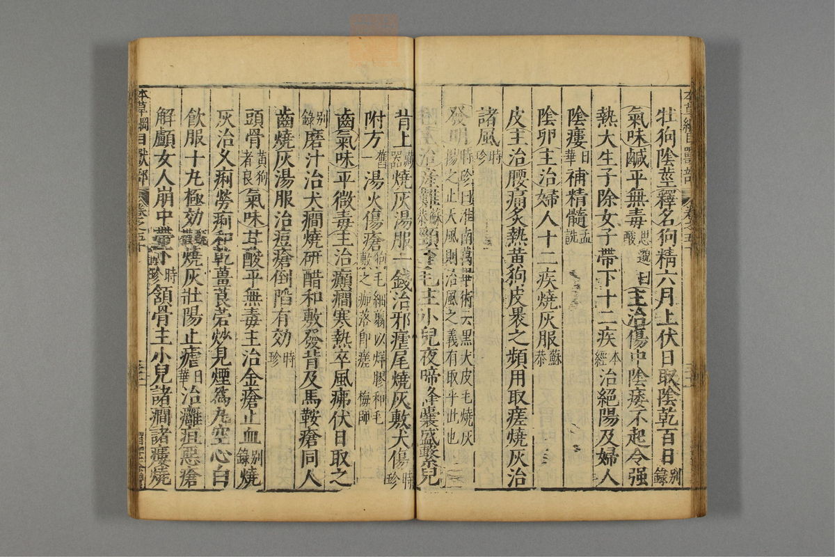 本草纲目_古籍图_第25册_第2936页