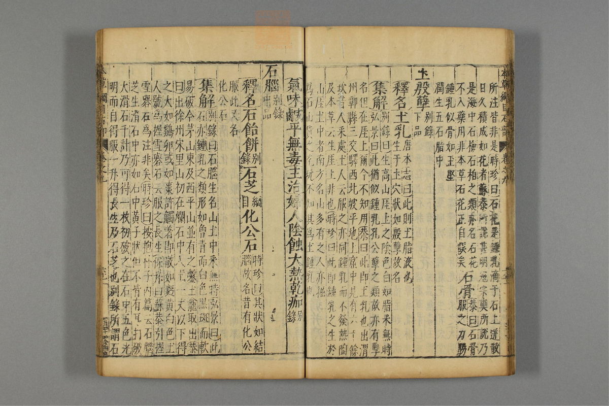 本草纲目_古籍图_第8册_第794页