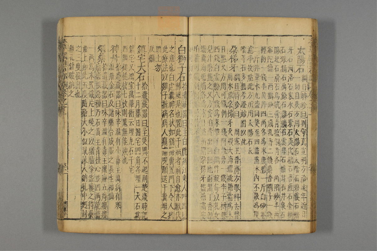 本草纲目_古籍图_第9册_第914页