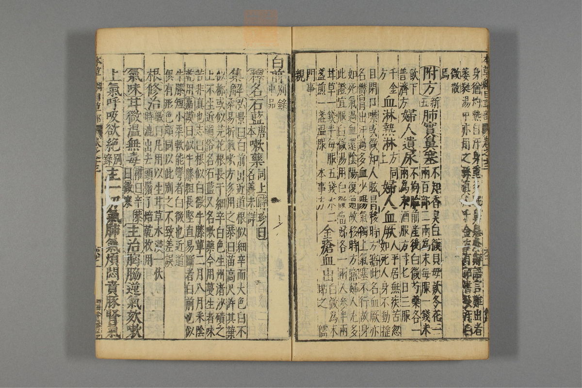本草纲目_古籍图_第10册_第1069页