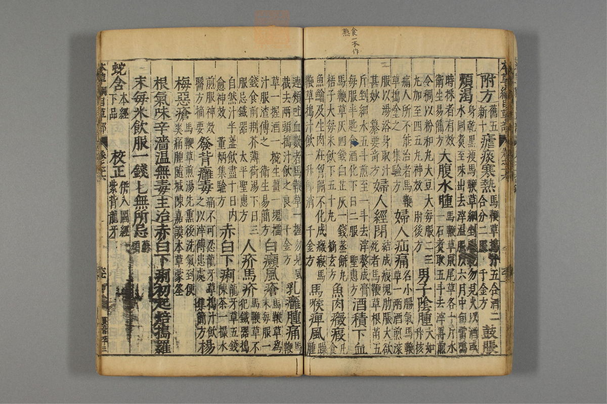 本草纲目_古籍图_第13册_第1337页