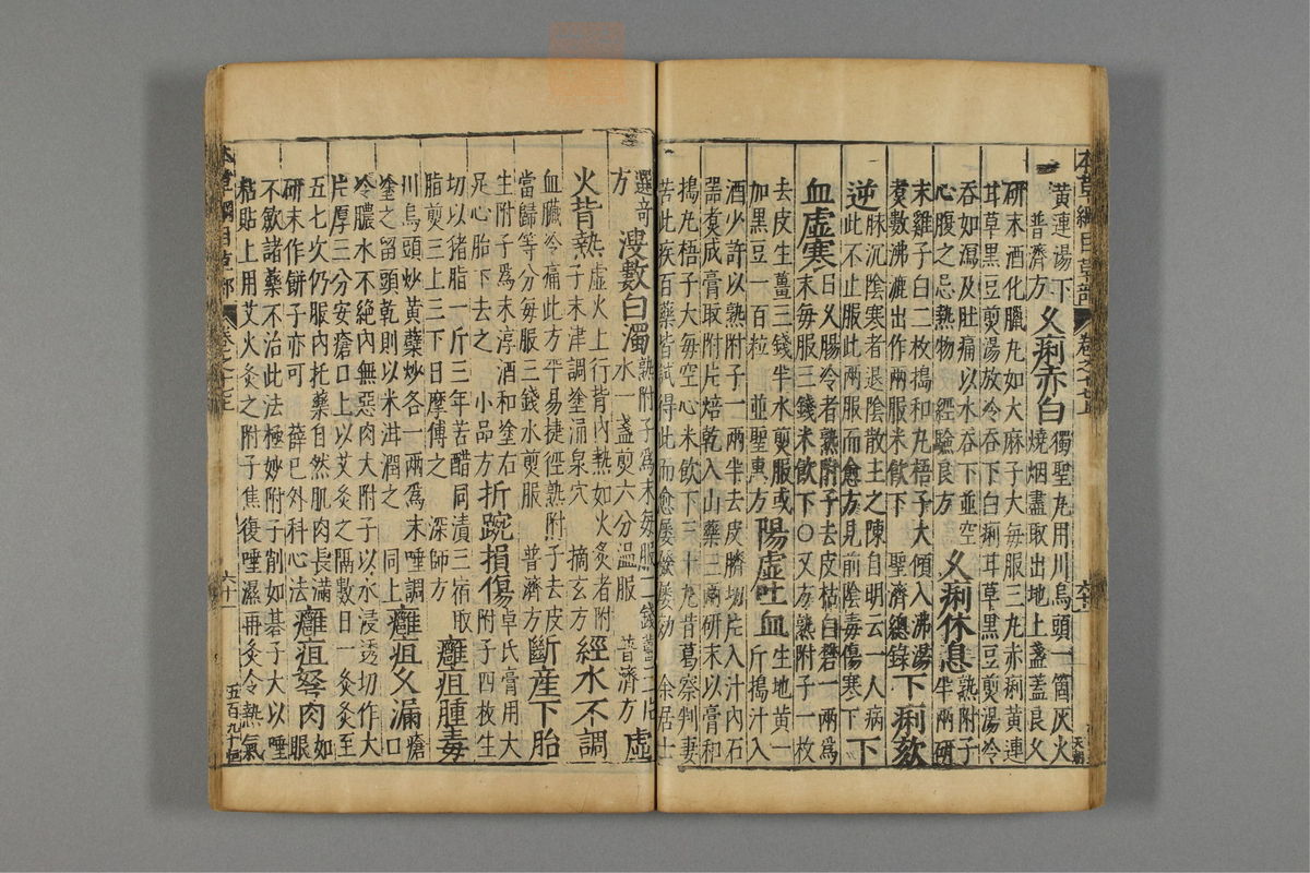 本草纲目_古籍图_第14册_第1438页