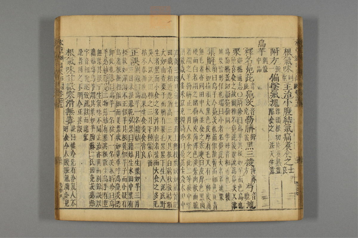 本草纲目_古籍图_第19册_第2177页