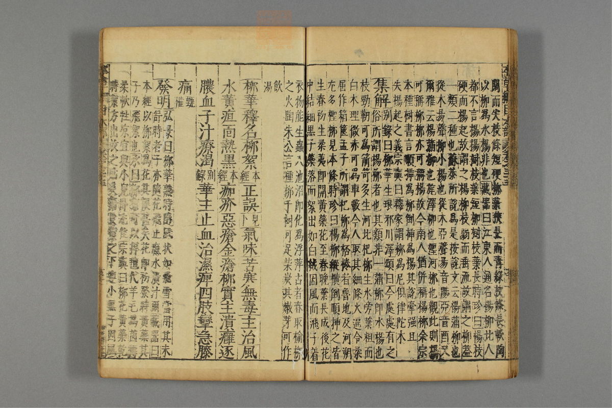 本草纲目_古籍图_第20册_第2313页