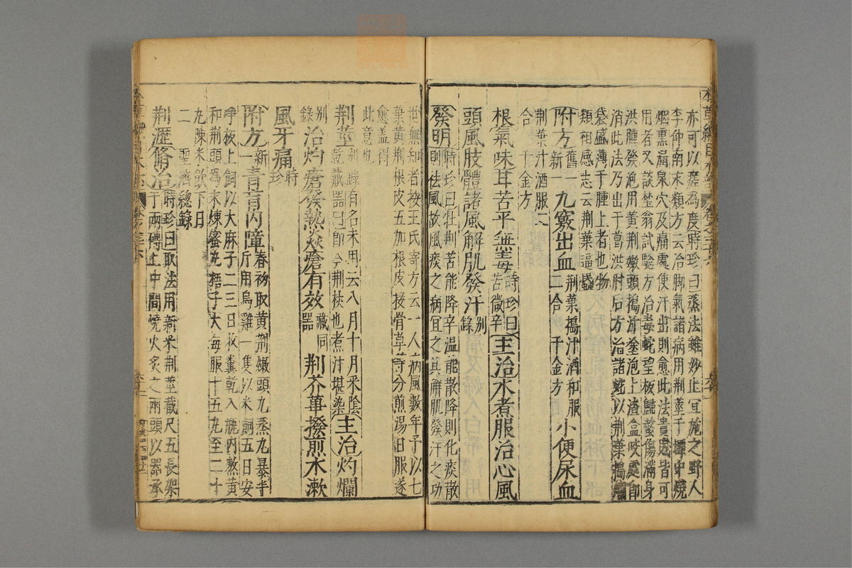 本草纲目_古籍图_第21册_第2406页