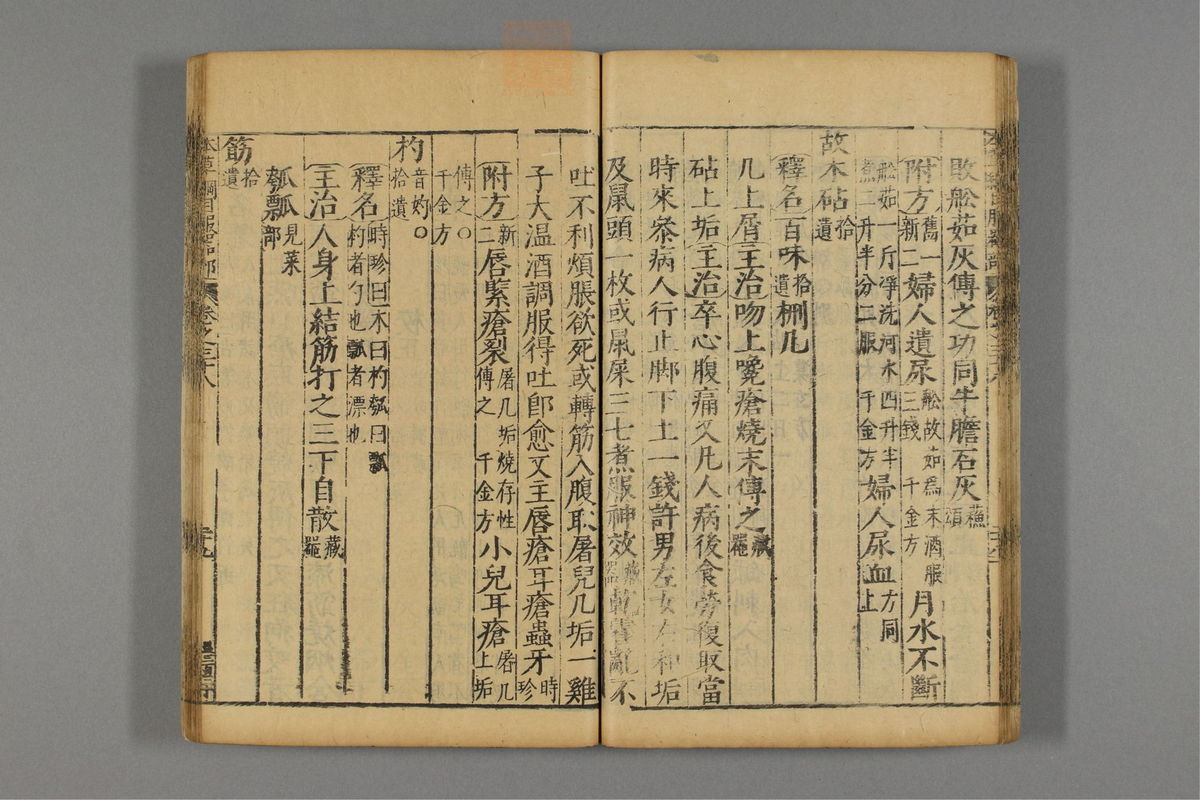 本草纲目_古籍图_第22册_第2487页