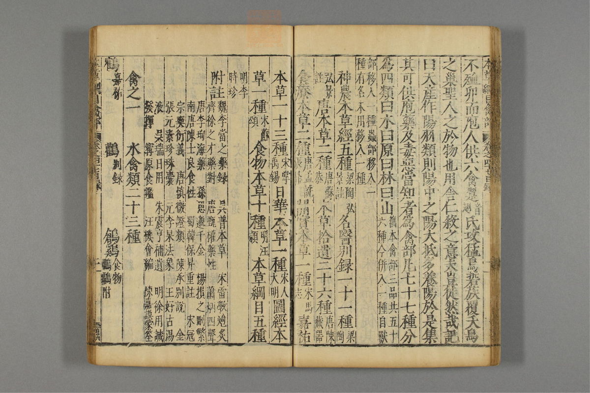 本草纲目_古籍图_第24册_第2799页